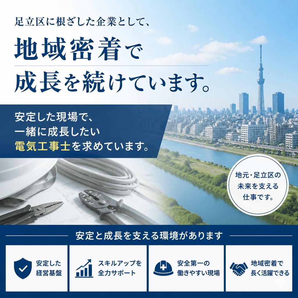 足立区の安定した求人