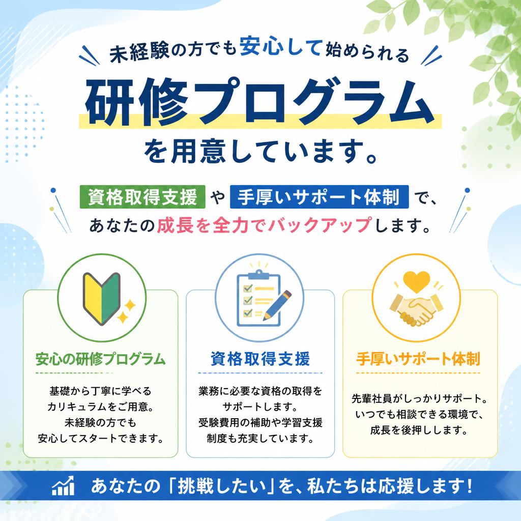 未経験から技術者に成長