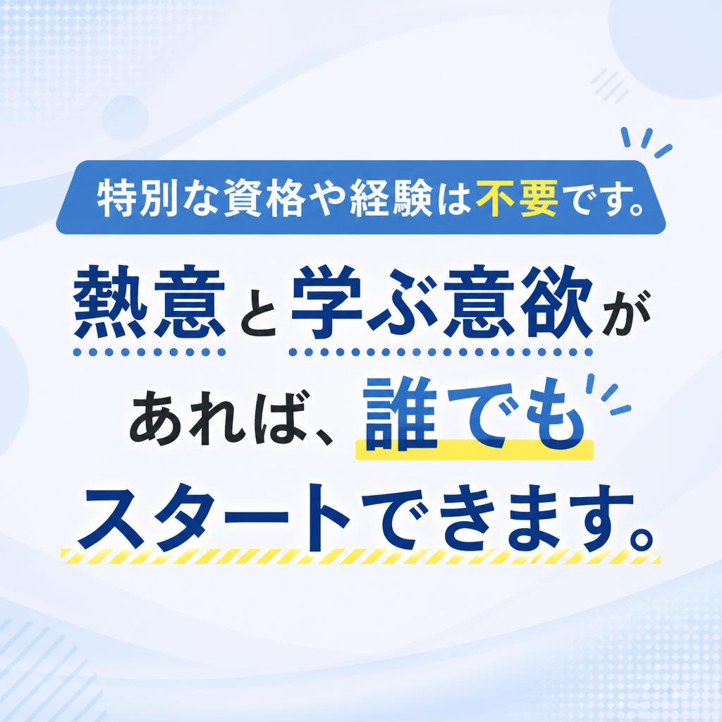 未経験者大歓迎！