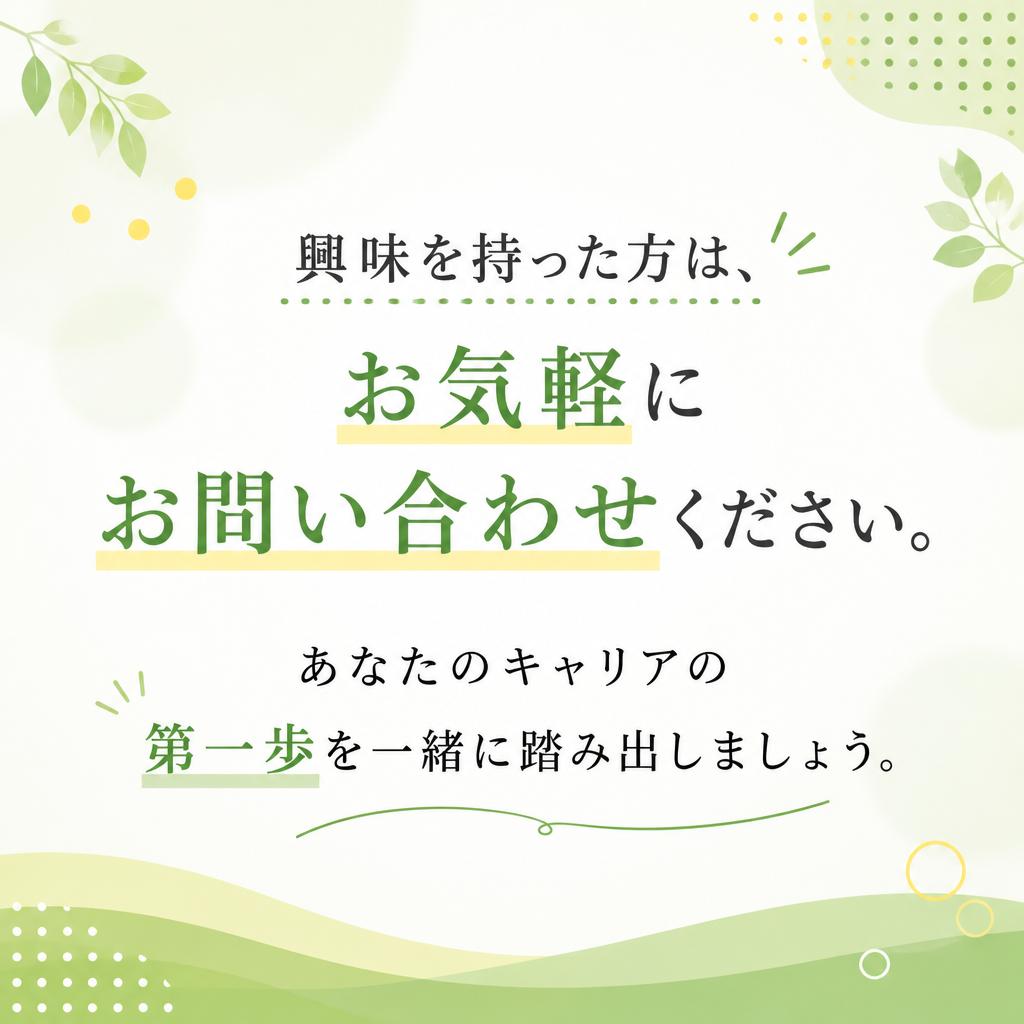 今すぐお問い合わせを！