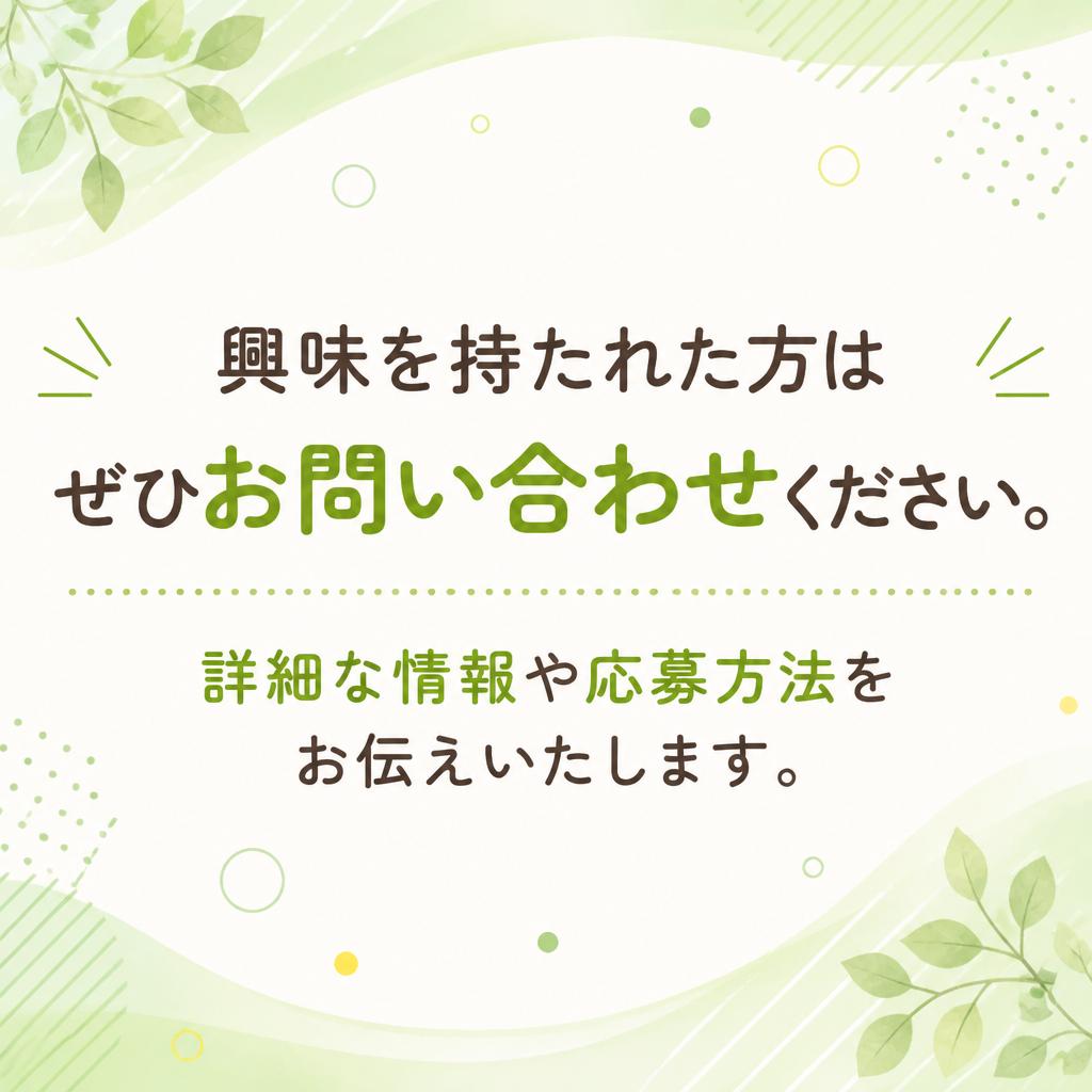 7. お問い合わせ・応募方法