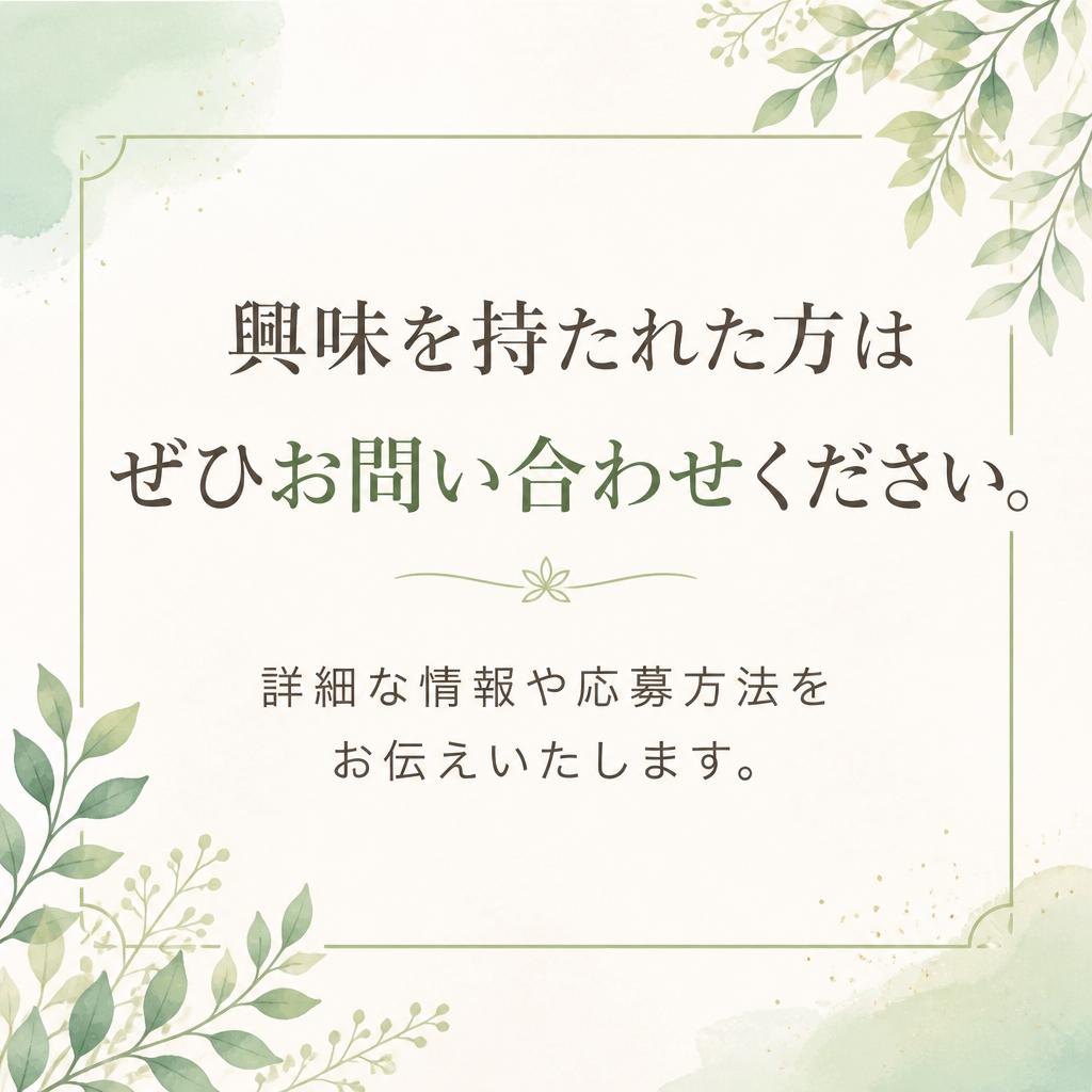 7. お問い合わせ・応募方法