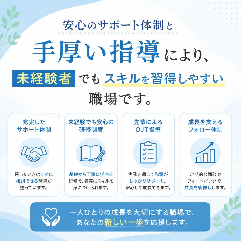 未経験からプロフェッショナルへ