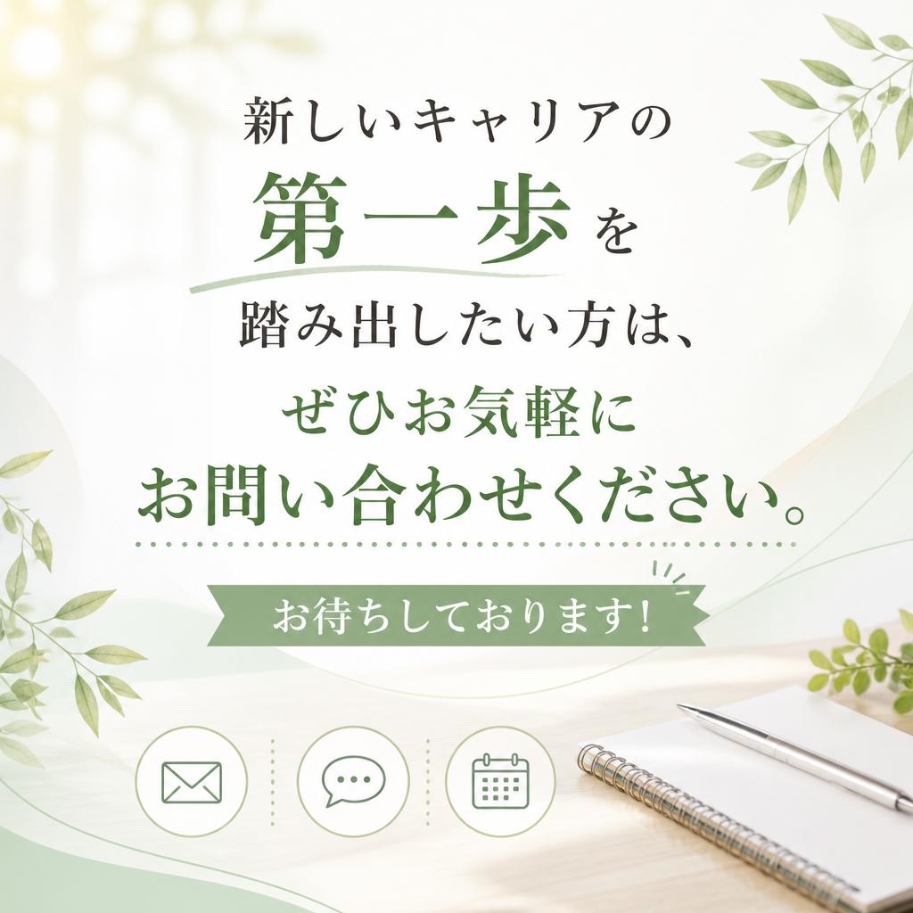 今すぐお問い合わせを！