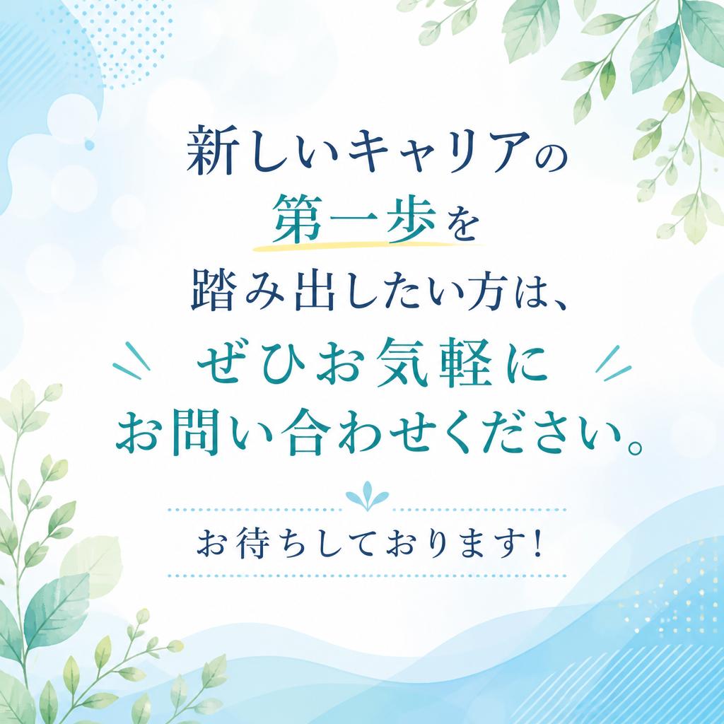 今すぐお問い合わせを！