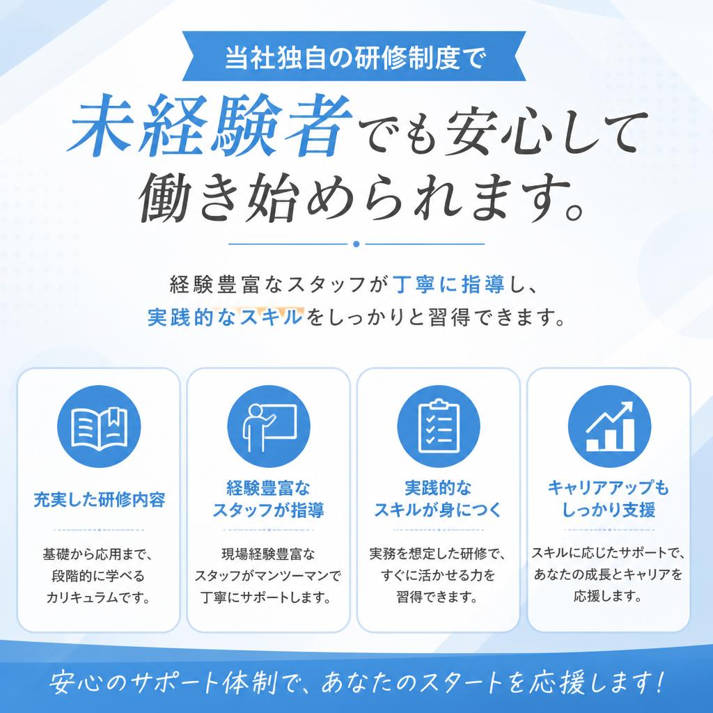 未経験者でも安心の研修制度