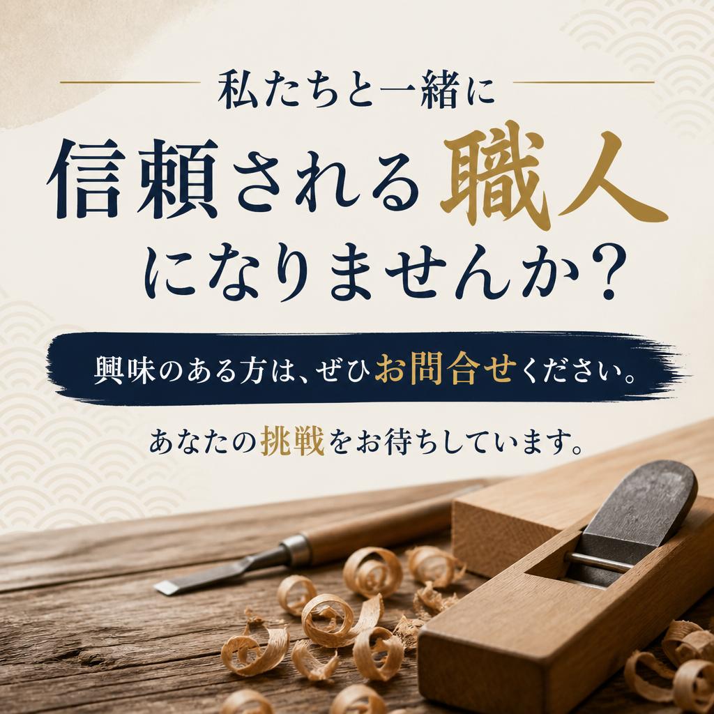 今すぐ応募！あなたの未来を切り開く