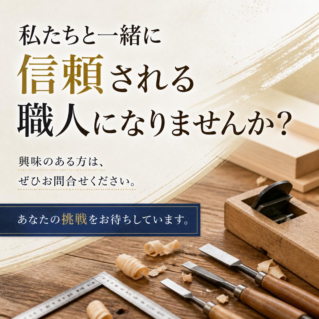 今すぐ応募！あなたの未来を切り開く