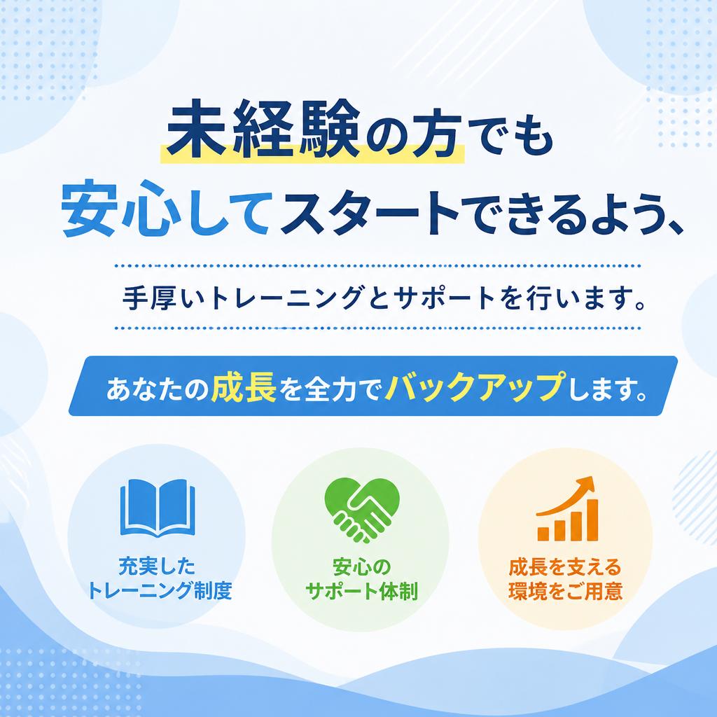未経験者も歓迎!充実の教育体制