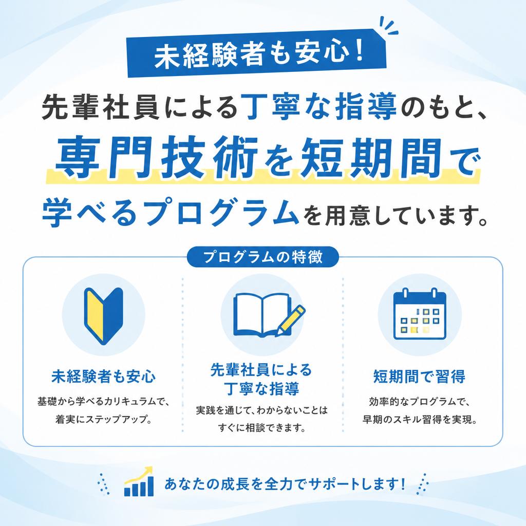 充実した研修プログラム