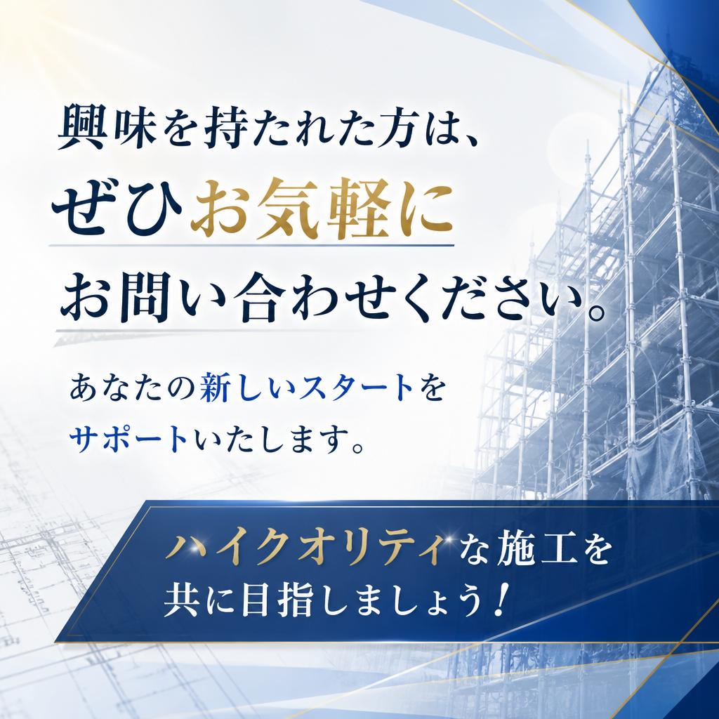 今すぐお問い合わせを！