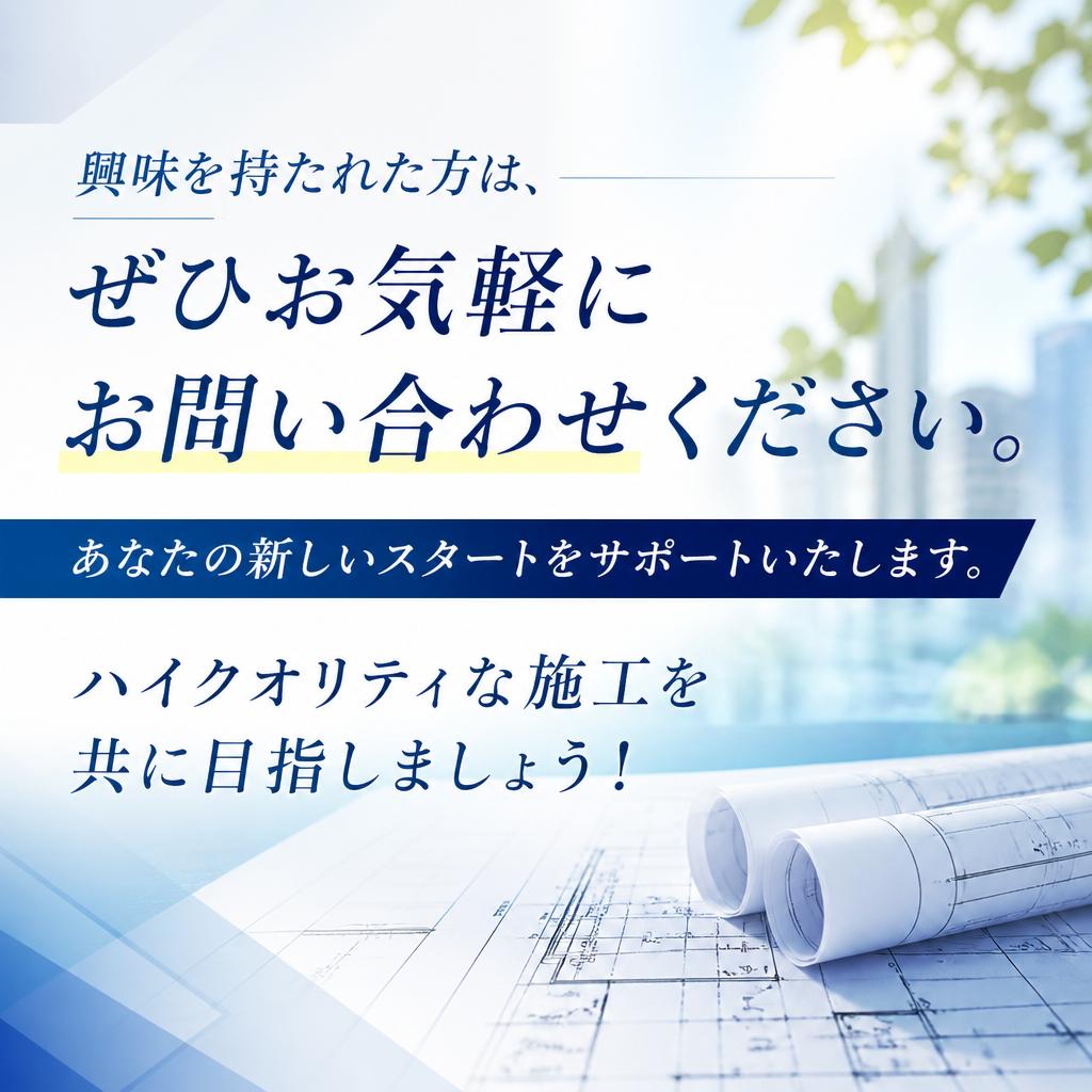 今すぐお問い合わせを！
