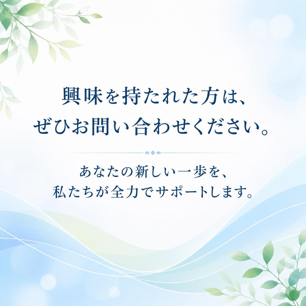 今すぐあなたの未来を築こう！