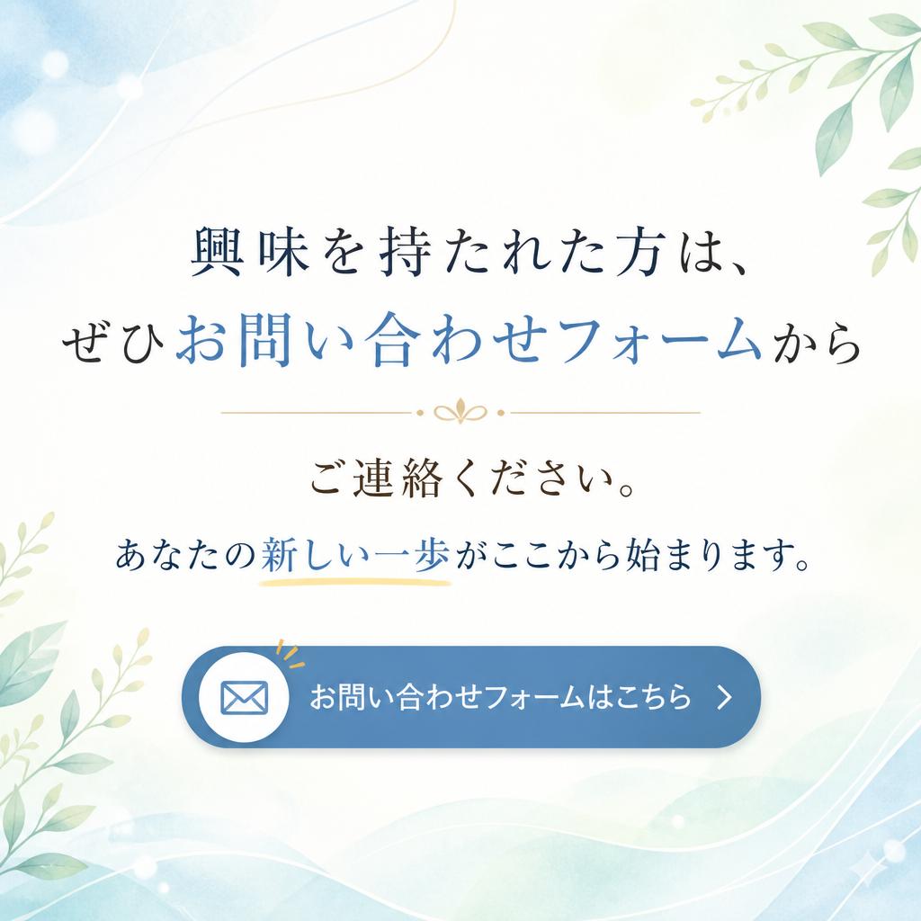 今すぐお問い合わせを！