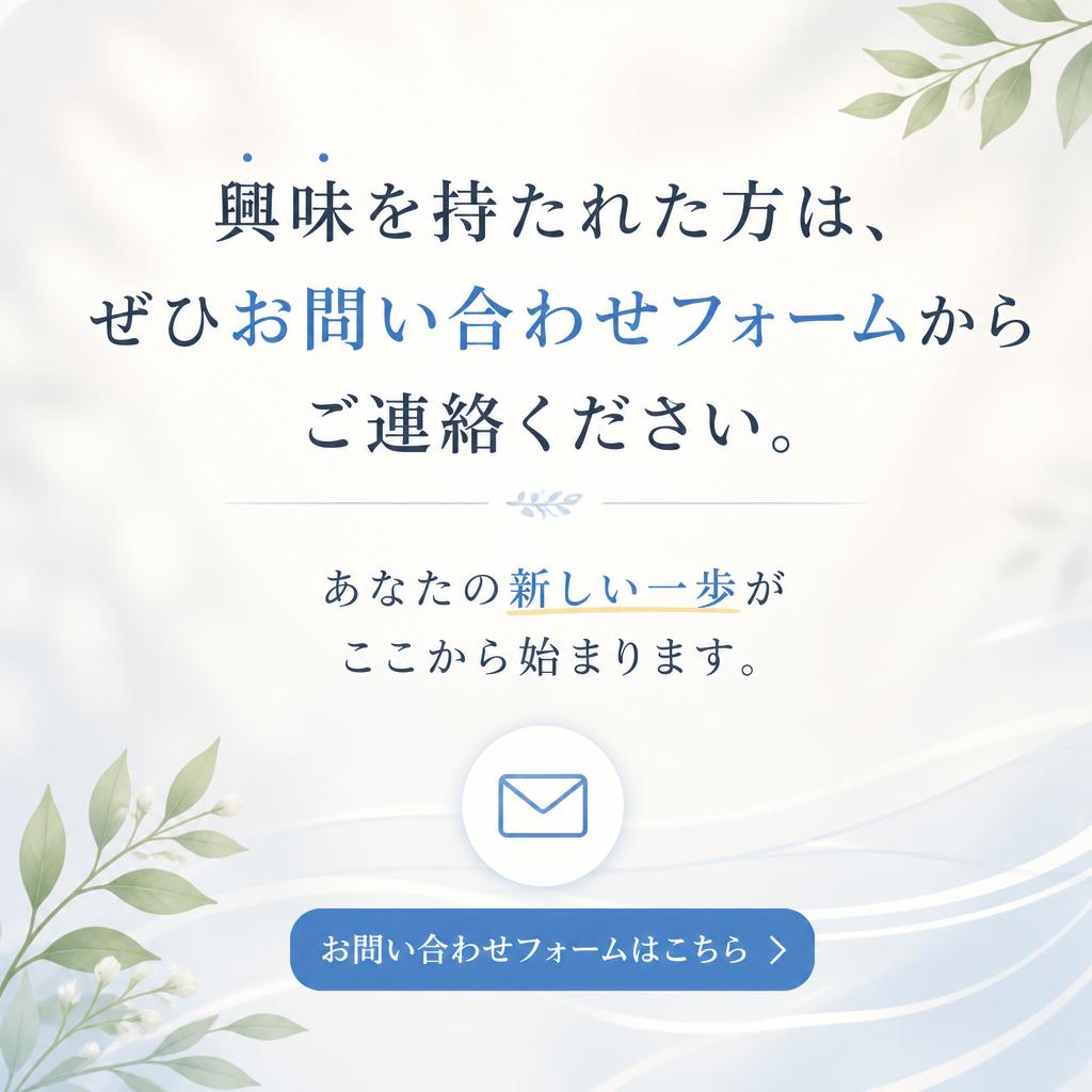 今すぐお問い合わせを！