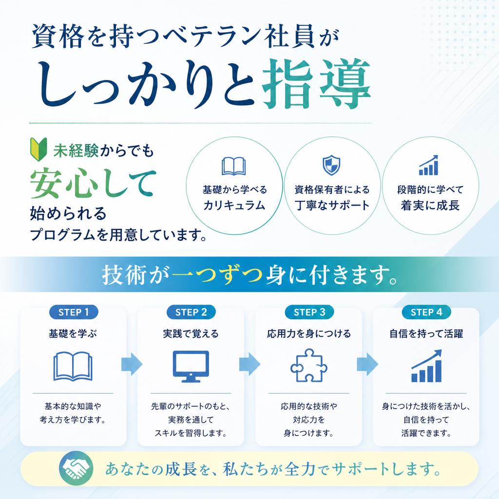 未経験でも安心の研修制度