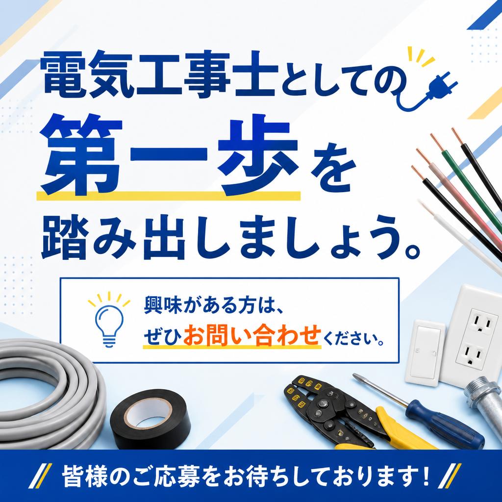 まずはお気軽にお問い合わせを！