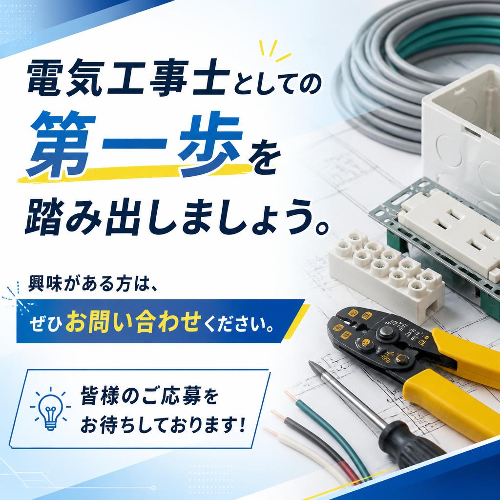 まずはお気軽にお問い合わせを！