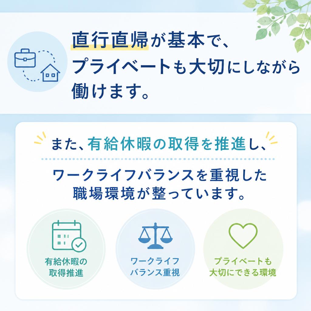 魅力その3:働きやすい環境の整備