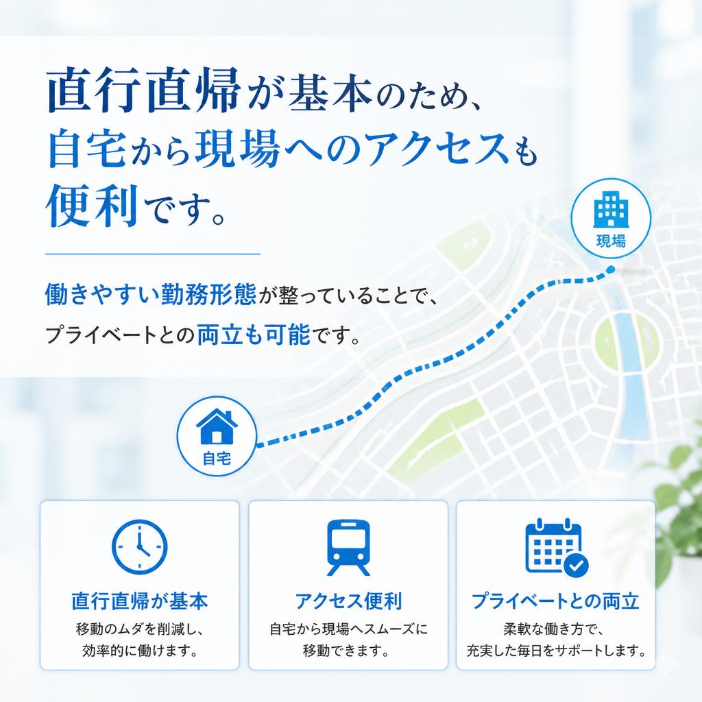 東京都内での便利な勤務環境