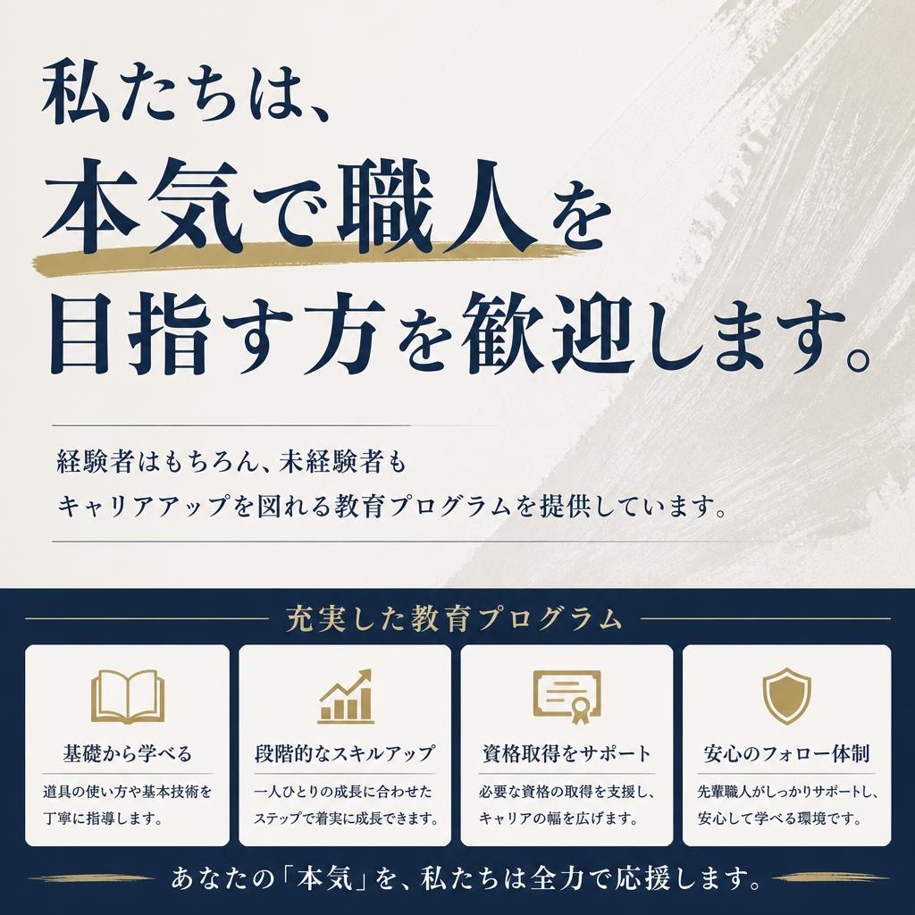 本物の職人を目指す