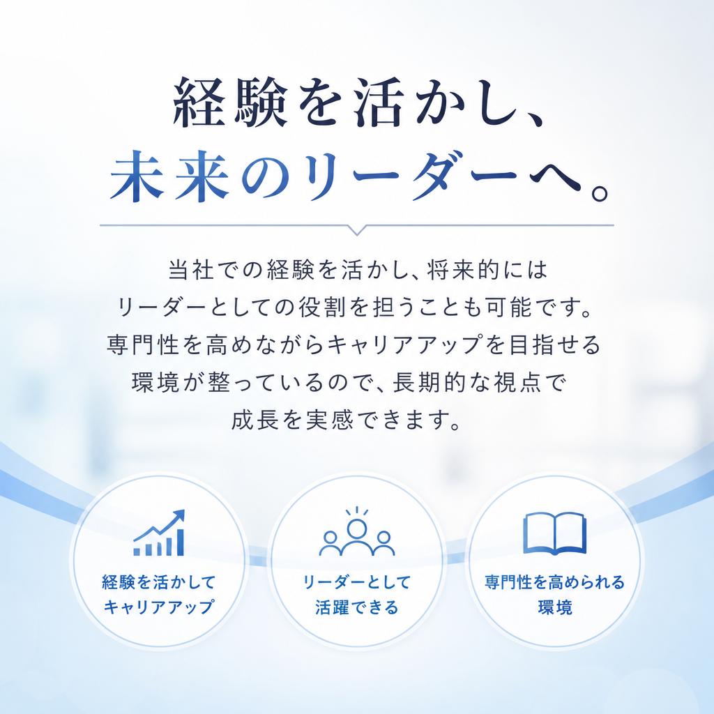 キャリアアップを実現するフィールド