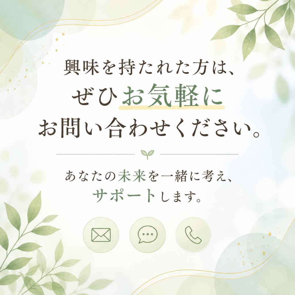 まずはお問い合わせを！