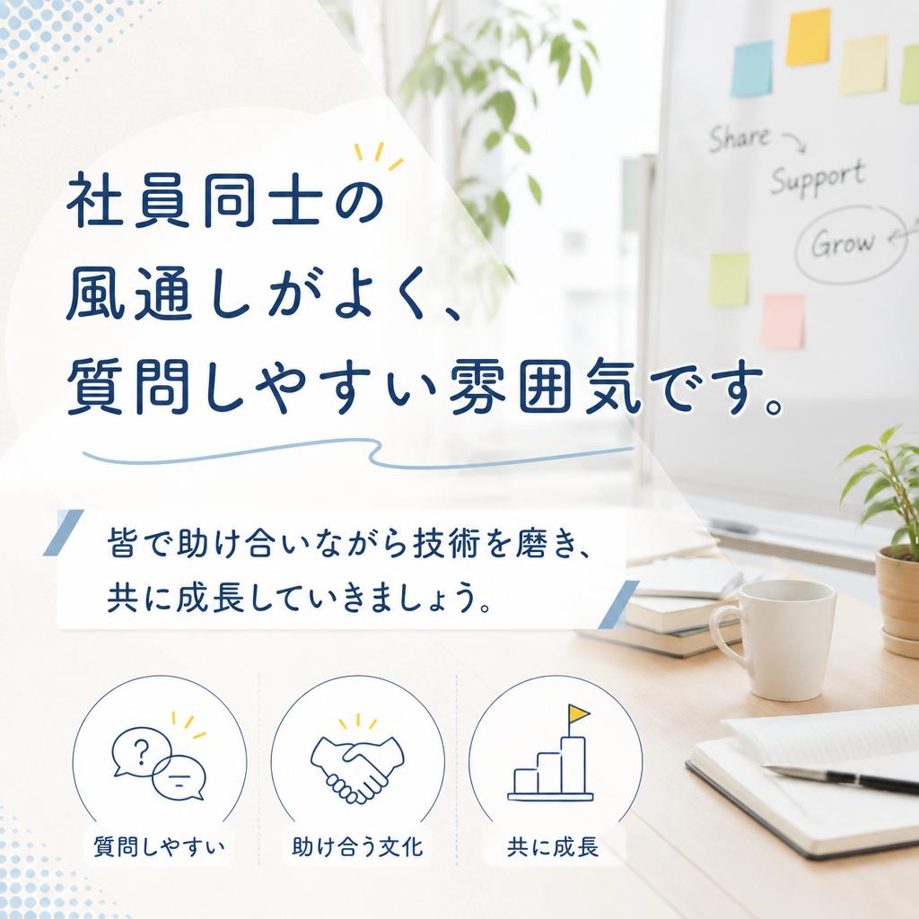 コミュニケーションを重視