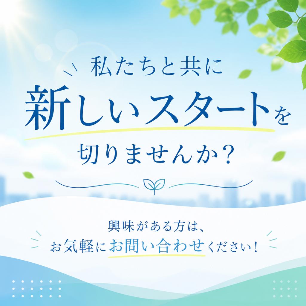 今すぐお問い合わせを！