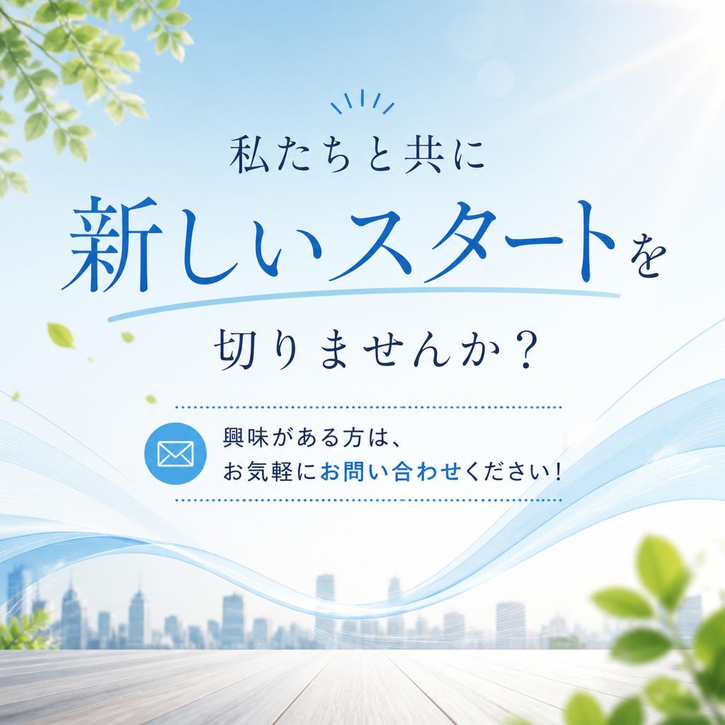今すぐお問い合わせを！