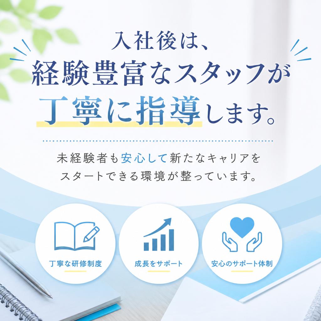 未経験者でも安心!充実した育成制度