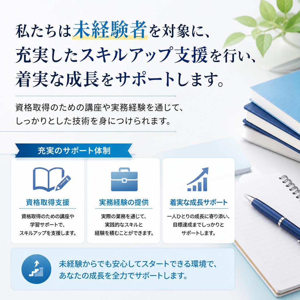 スキルアップ支援制度