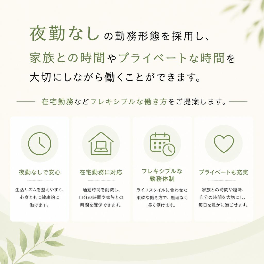 ワークライフバランスの実現