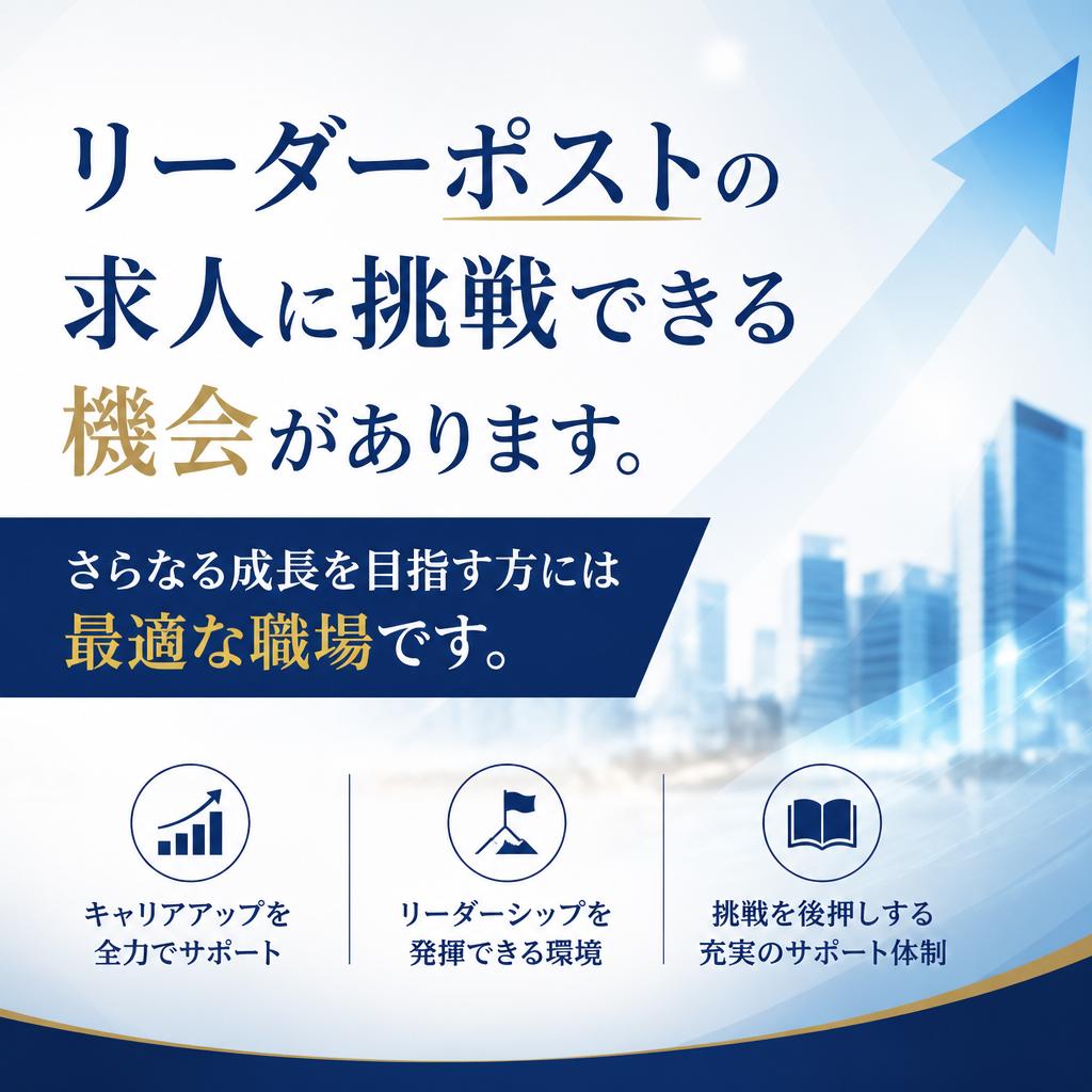 キャリアアップのチャンス