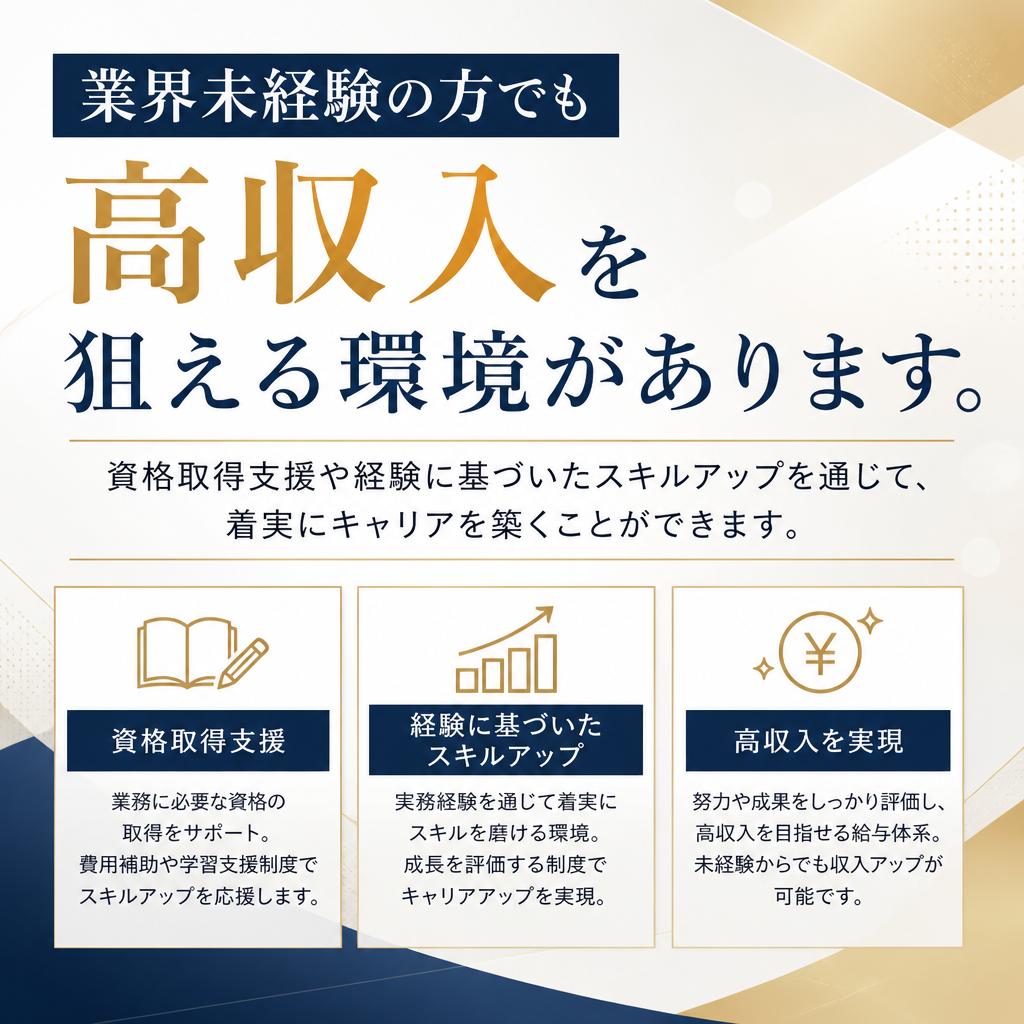 高収入を実現するキャリアアップ