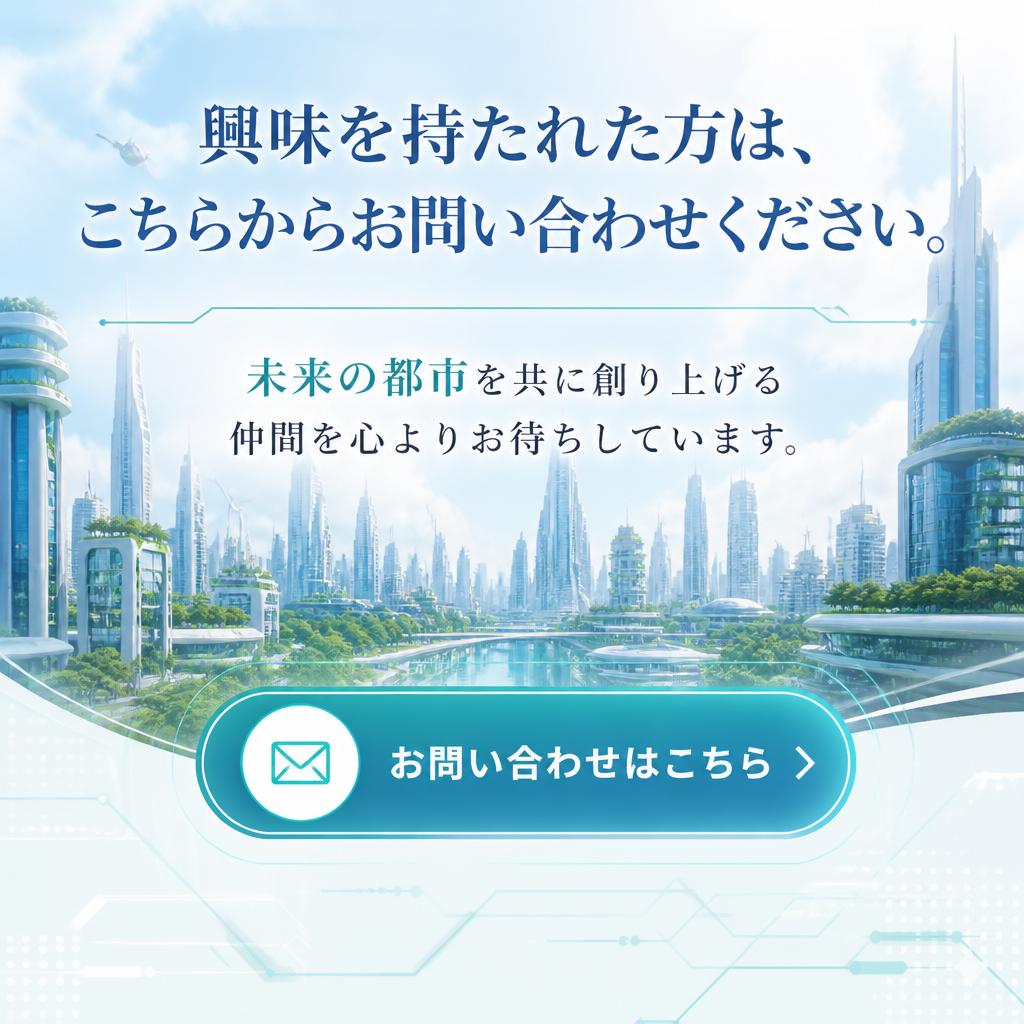 今すぐお問い合わせを！