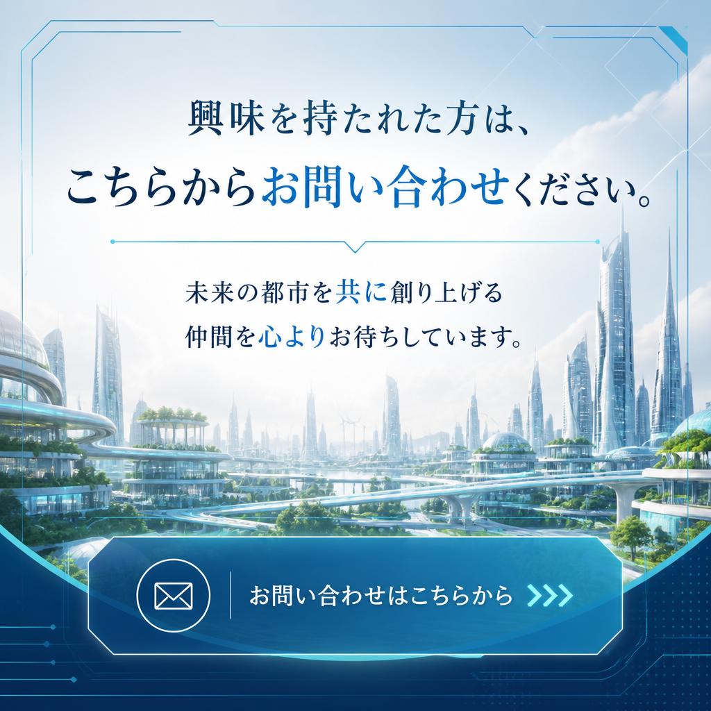 今すぐお問い合わせを！