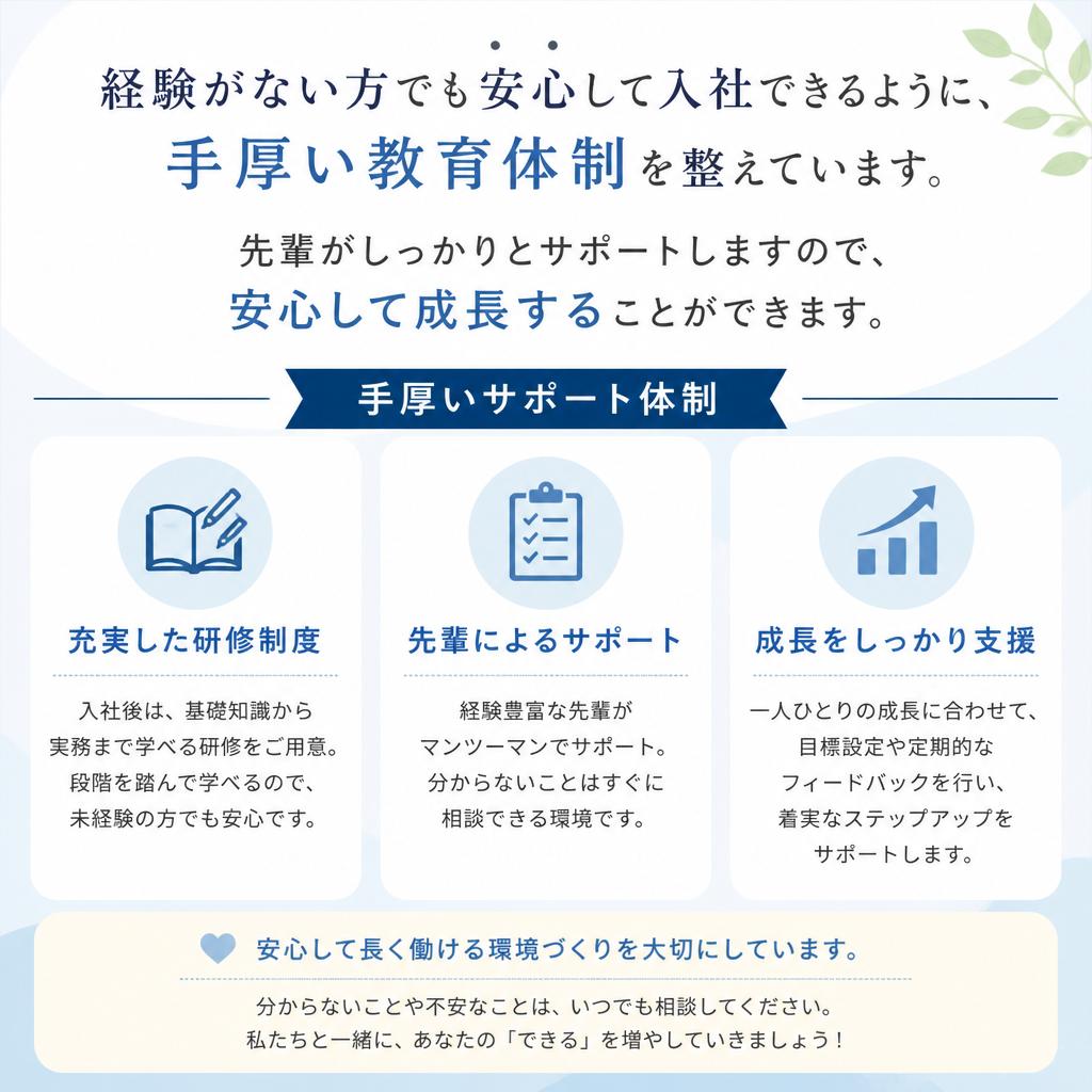 未経験者歓迎の安心体制