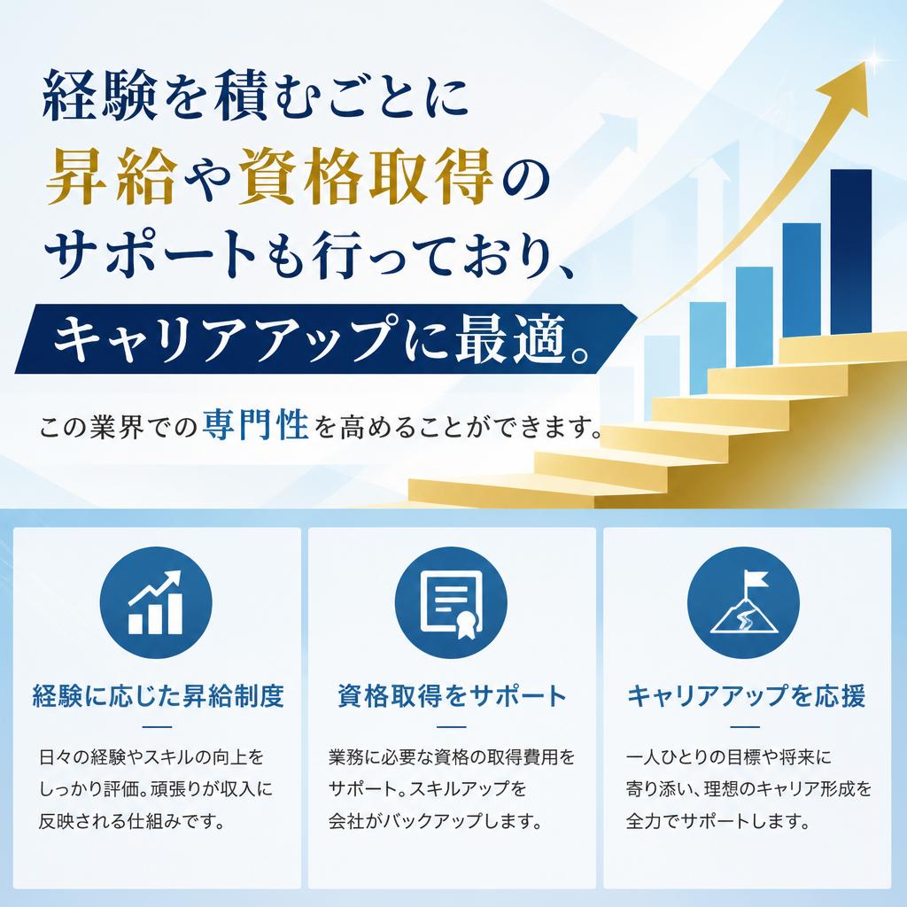 キャリアアップのチャンス